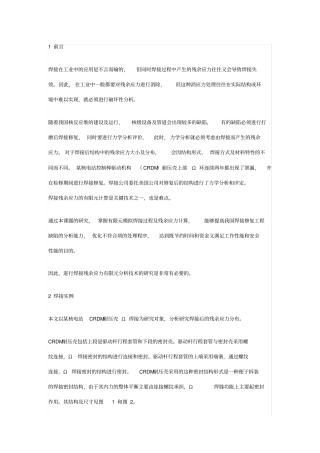 焊接残余应力有限元分析技术研究