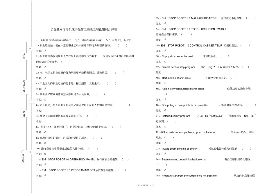 焊接机械手操作工高级_第1页