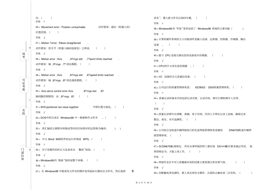 焊接机械手操作工高级_第2页