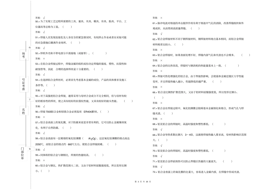焊接机械手操作工高级_第3页