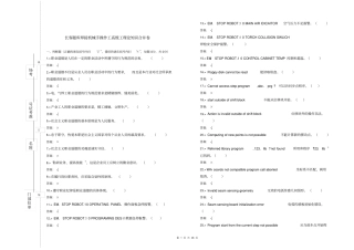 焊接机械手操作工高级
