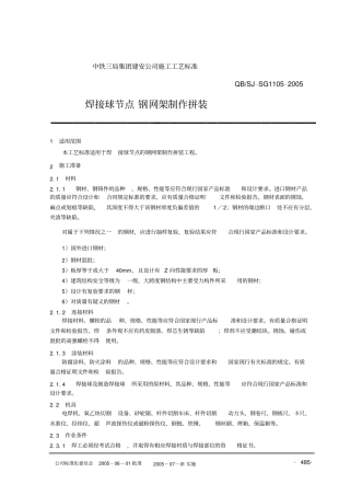 焊接球节点钢网架制作拼装