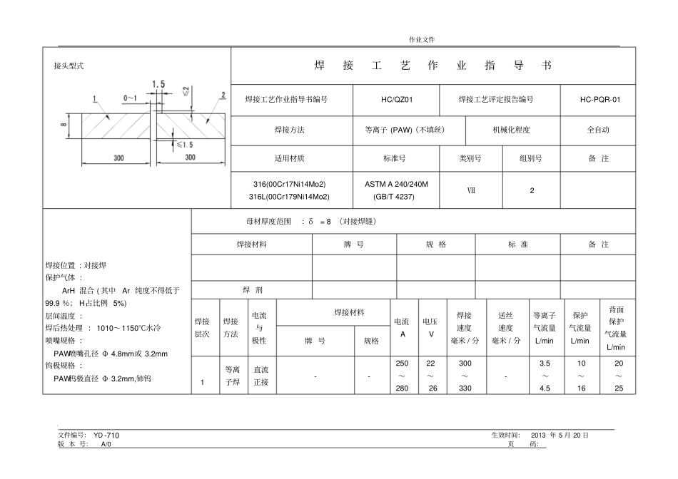 焊接工艺作业指导书讲解_第1页