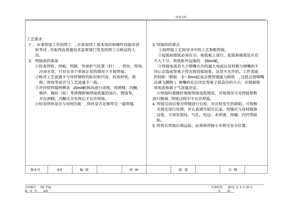 焊接工艺作业指导书讲解_第2页