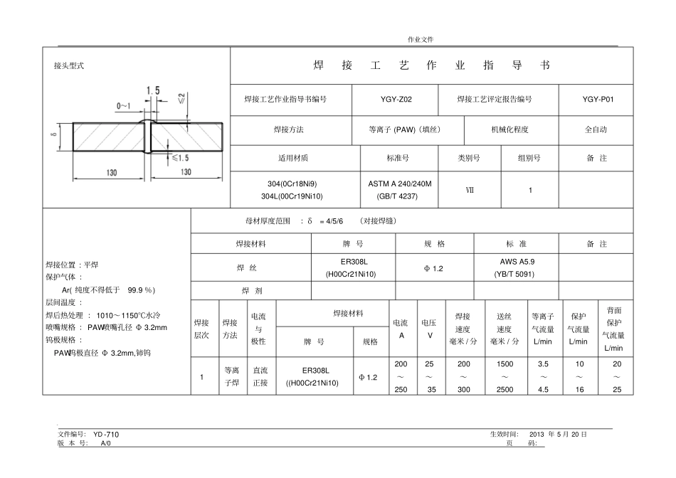 焊接工艺作业指导书讲解_第3页