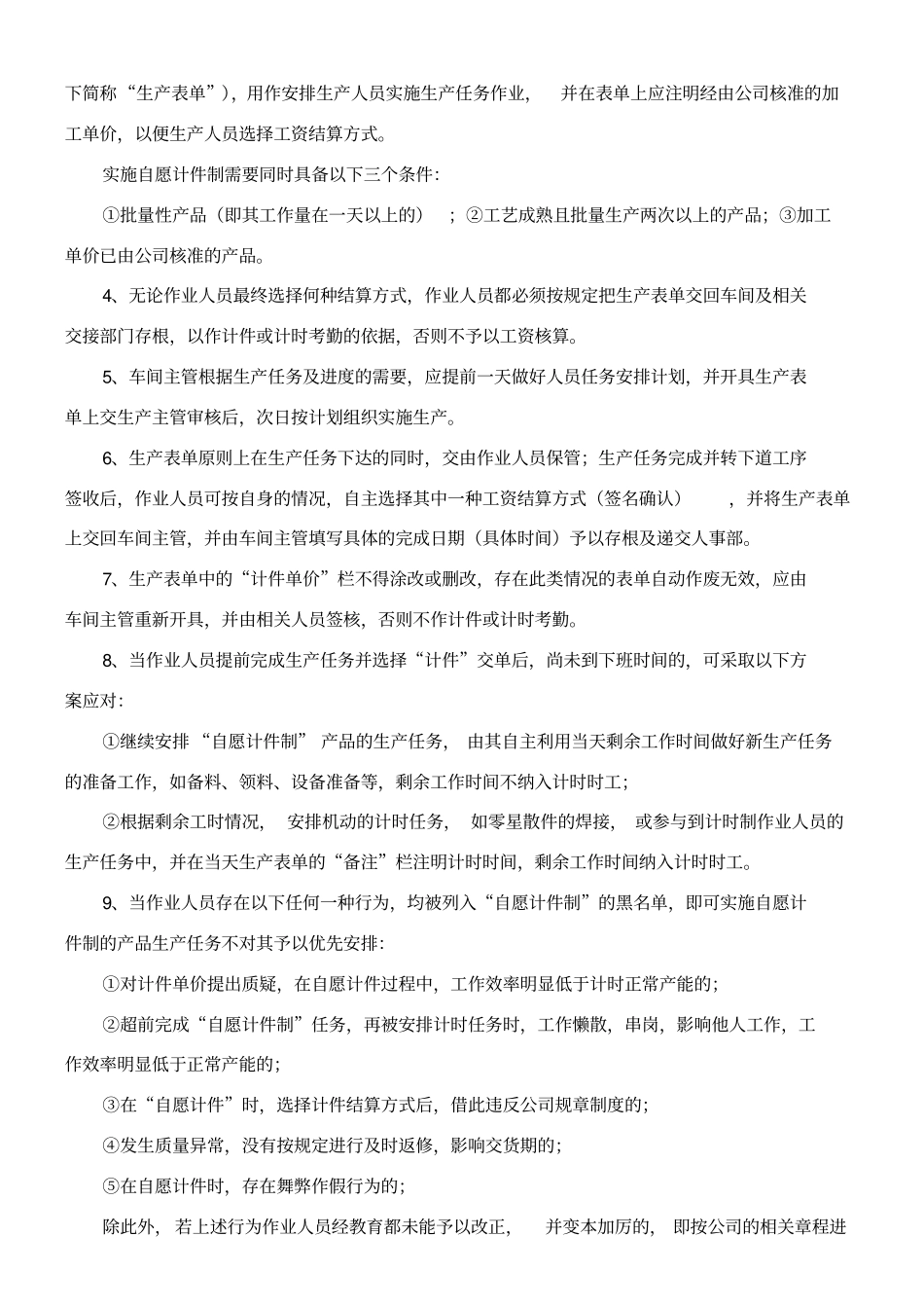 焊接计件生产管理程序_第2页