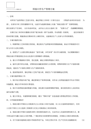 焊接计件生产管理程序