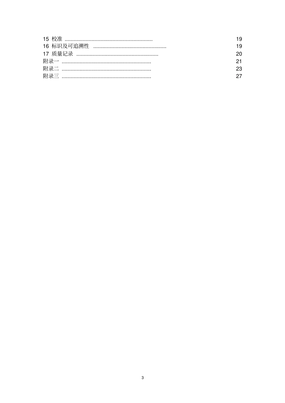 焊接质量手册15085资料_第3页
