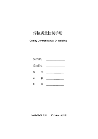 焊接质量手册15085资料