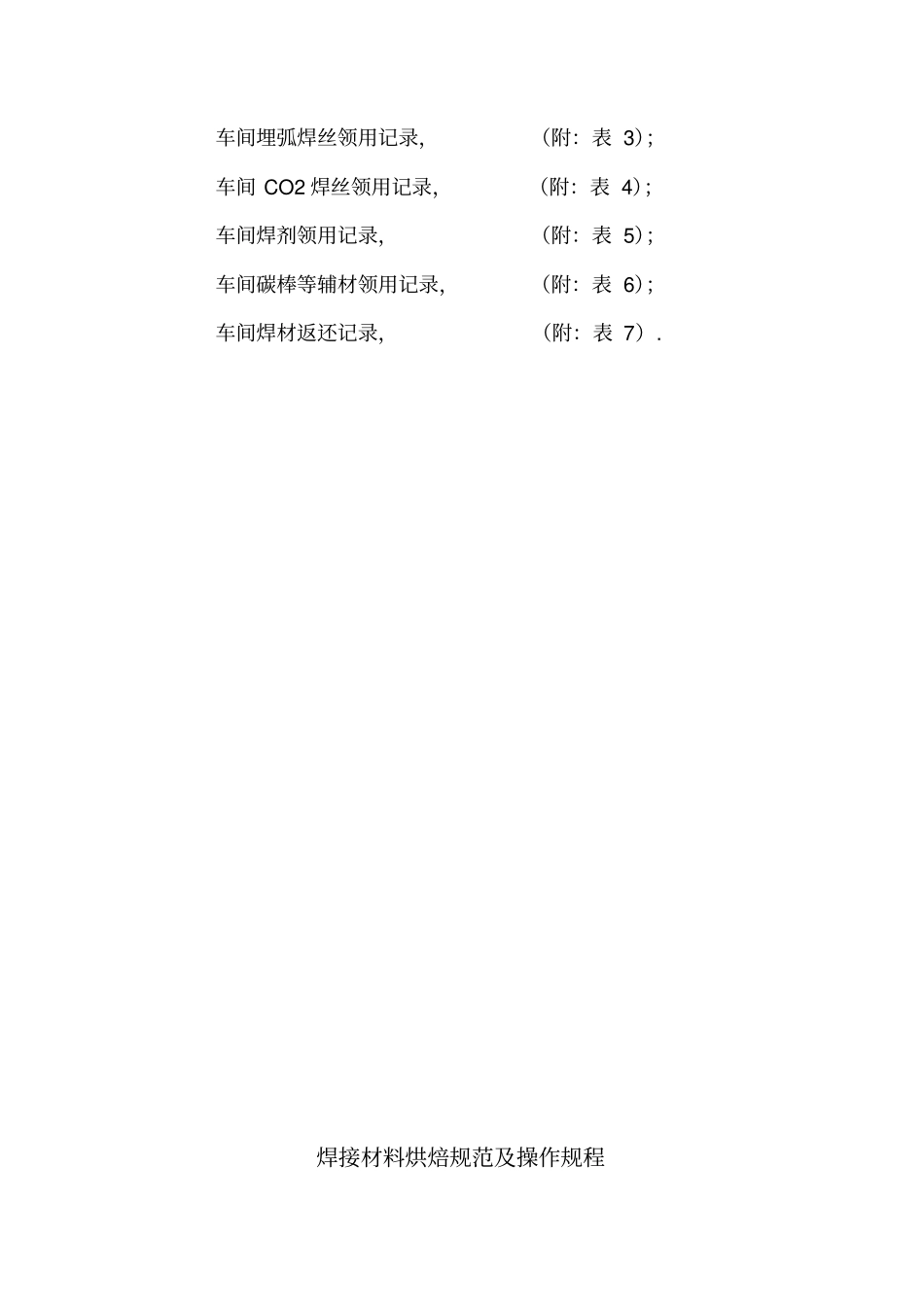 焊材管理制度_第2页