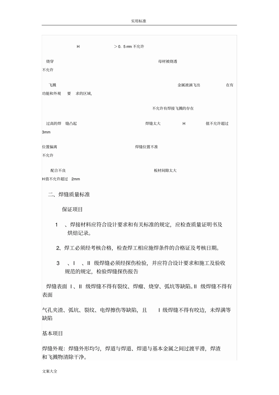 焊接高质量检验方法和实用标准_第2页