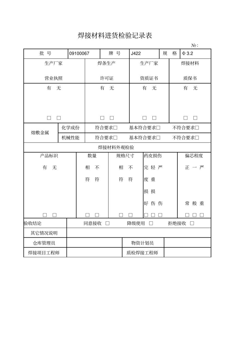 焊条发放记录表_第1页