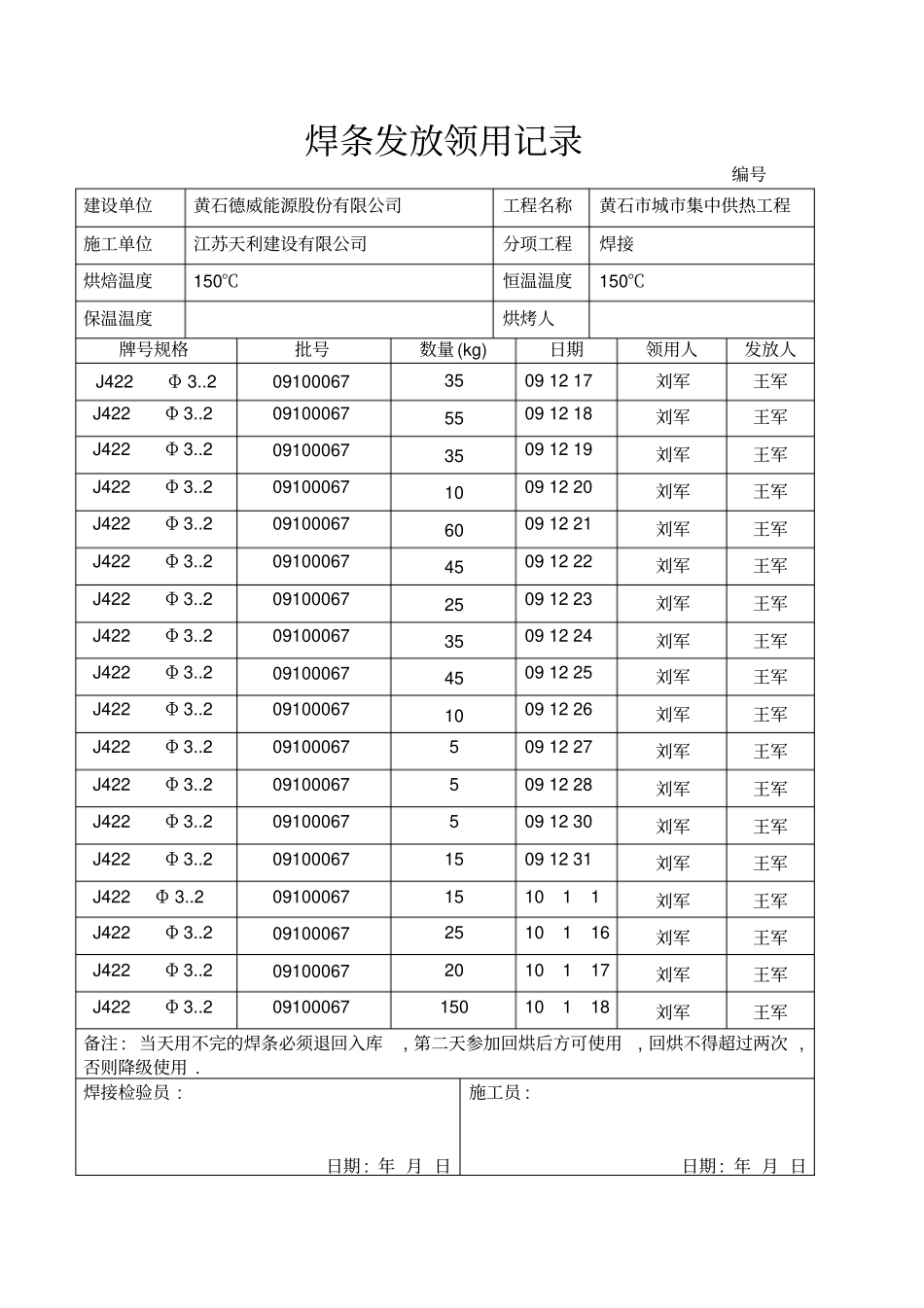 焊条发放记录表_第2页