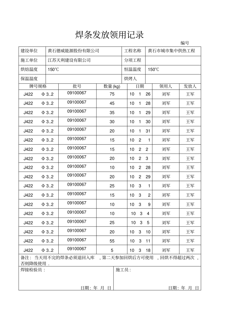 焊条发放记录表_第3页