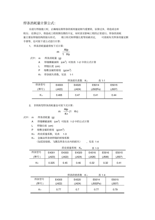 焊条消耗量计算