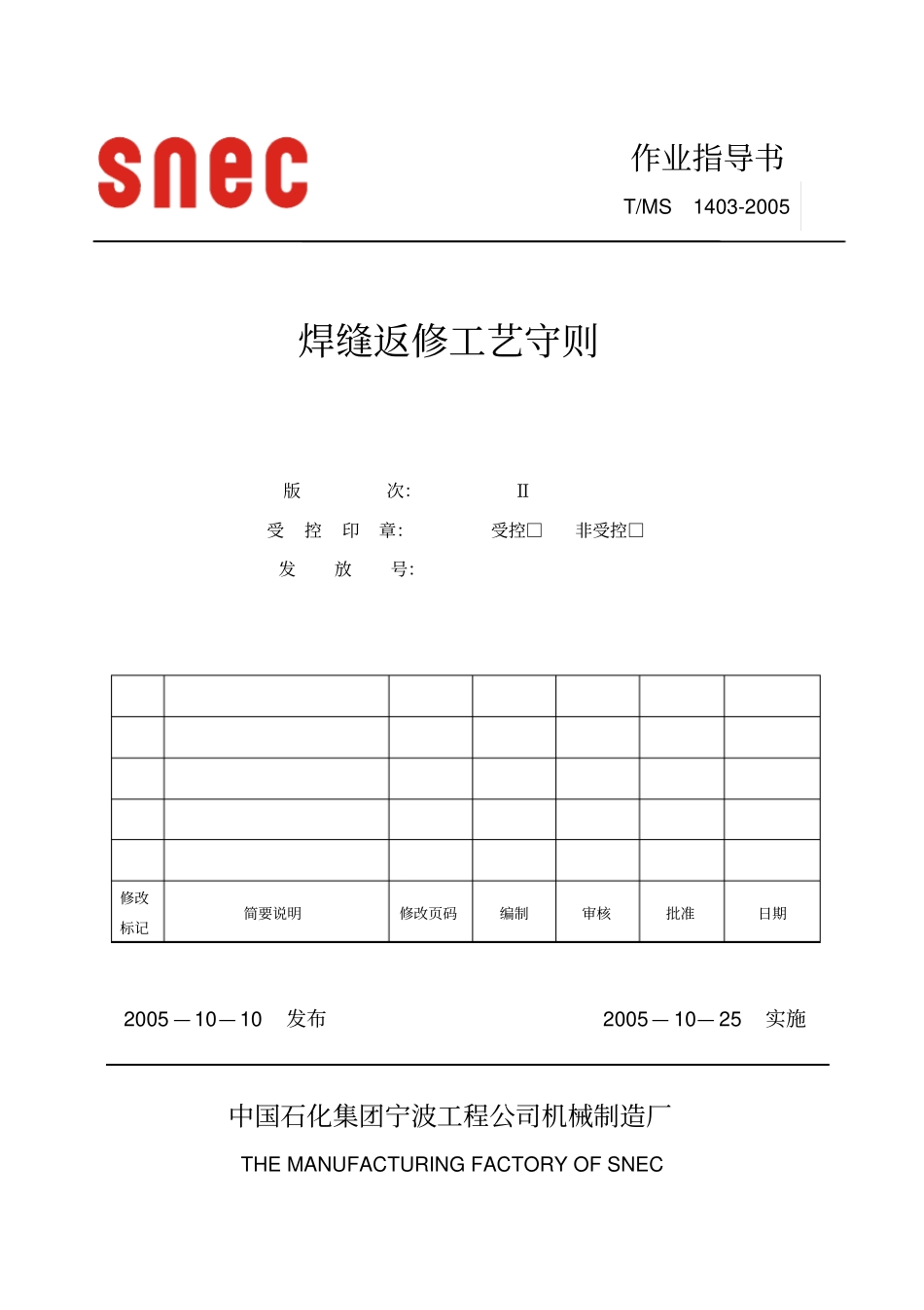 焊接返修工艺守则_第1页
