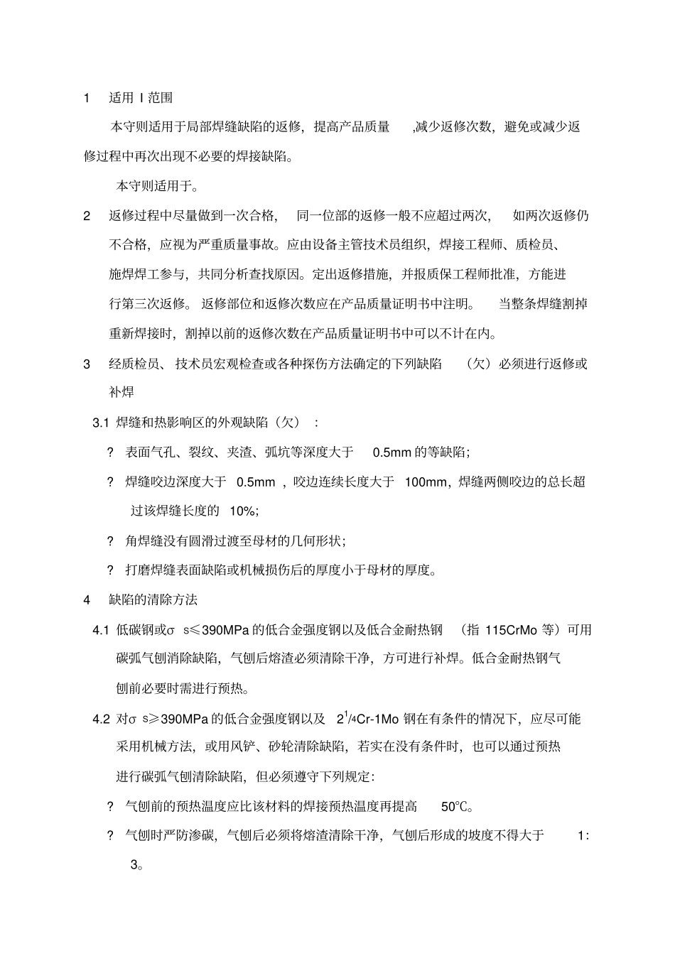 焊接返修工艺守则_第2页