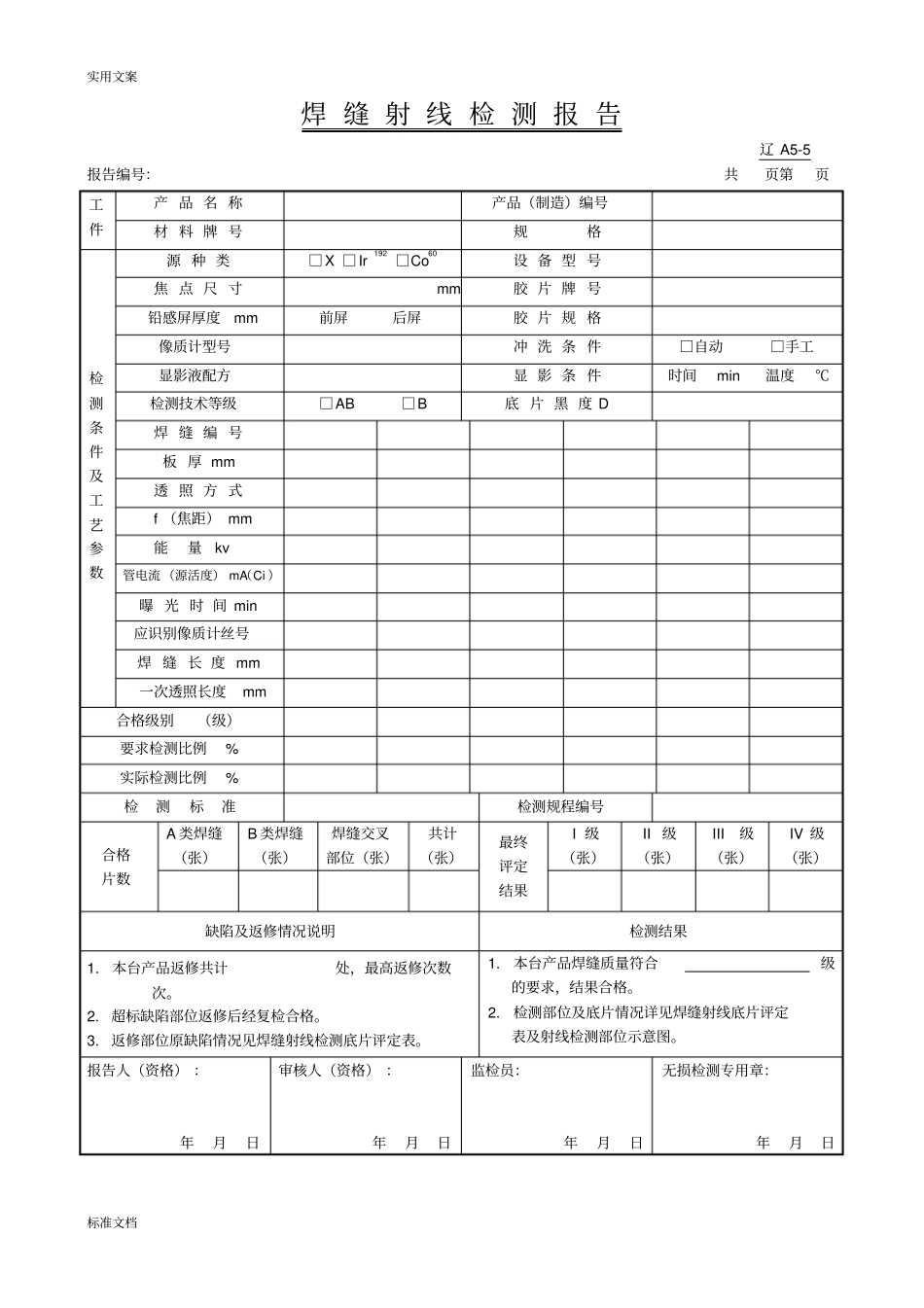 焊缝射线检测报告_第1页