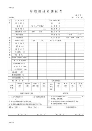 焊缝射线检测报告