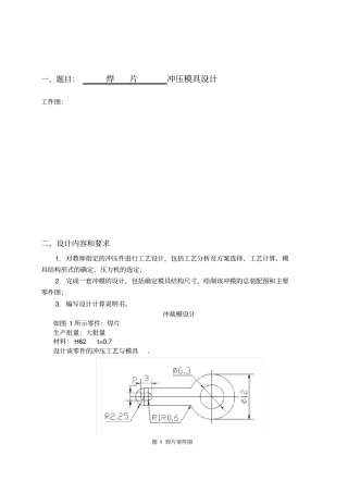 焊片冲裁模具设计--2012毕业设计讲解