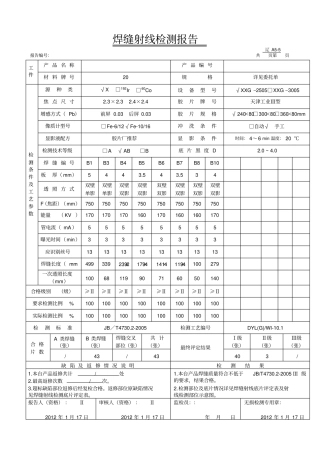 焊缝射线检测报告评片表