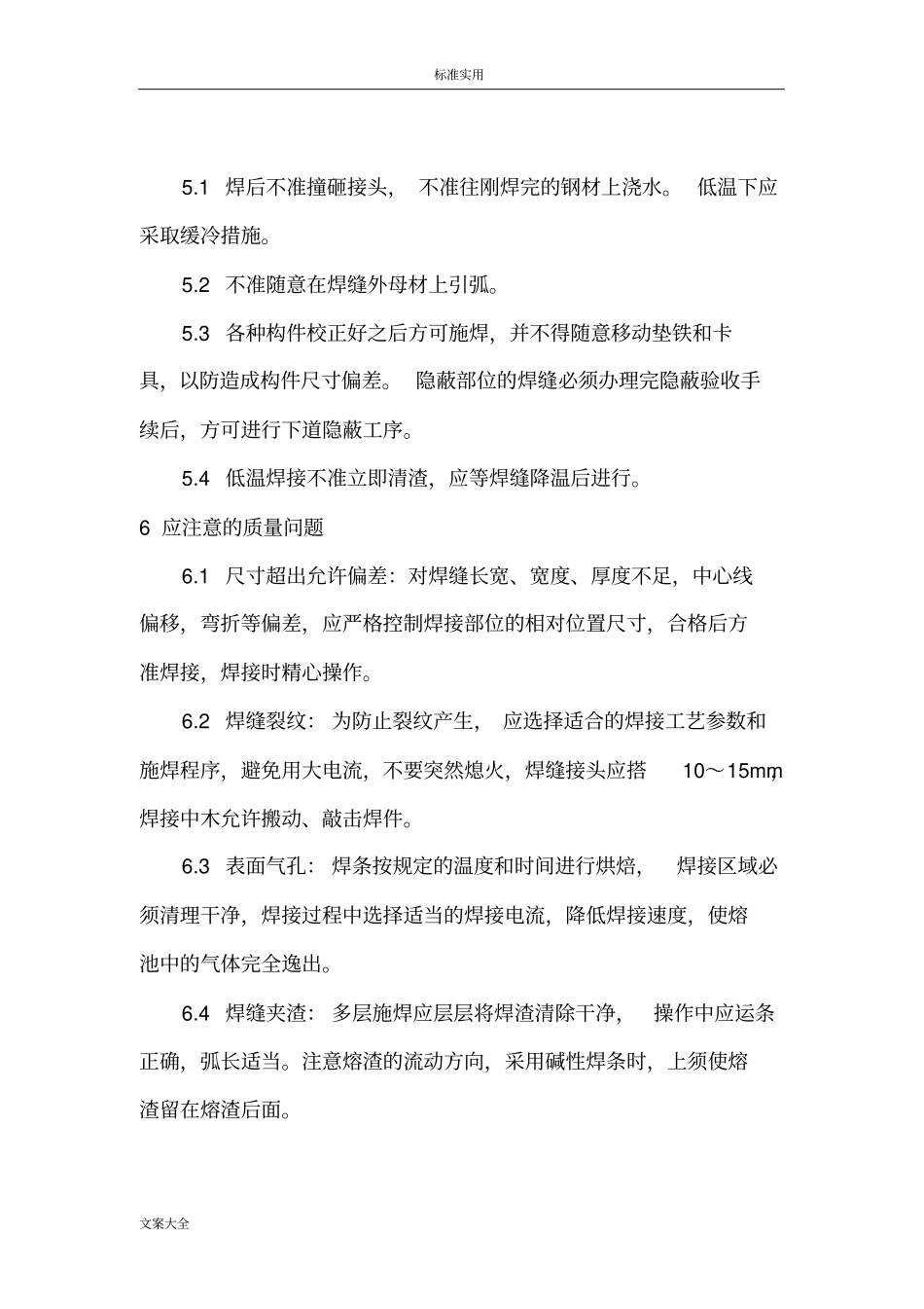 焊缝高质量的实用标准和焊缝等级分类_第2页