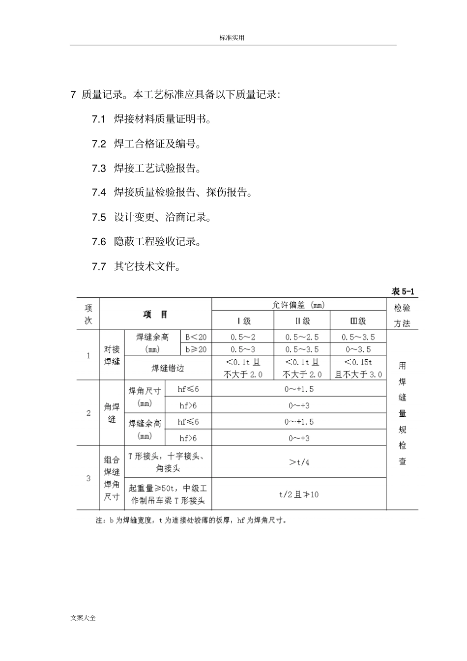 焊缝高质量的实用标准和焊缝等级分类_第3页