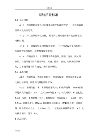 焊缝高质量的实用标准和焊缝等级分类
