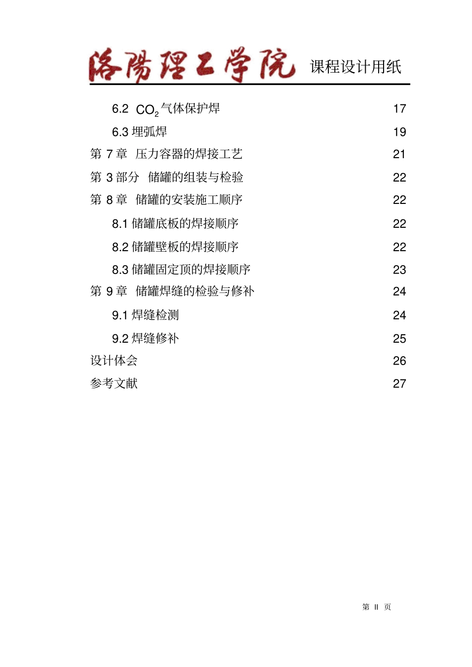 焊接结构课程设计—压力容器讲解_第2页