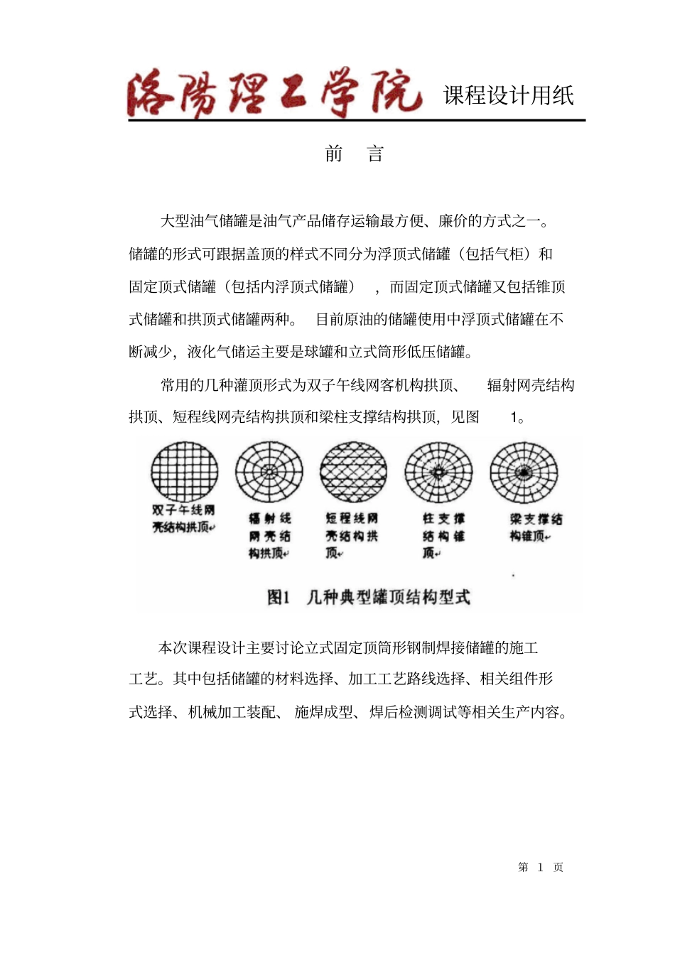 焊接结构课程设计—压力容器讲解_第3页