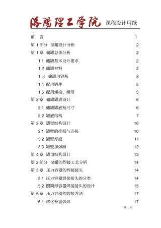 焊接结构课程设计—压力容器讲解