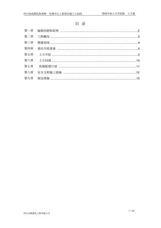 焚烧车间土方开挖专项方案
