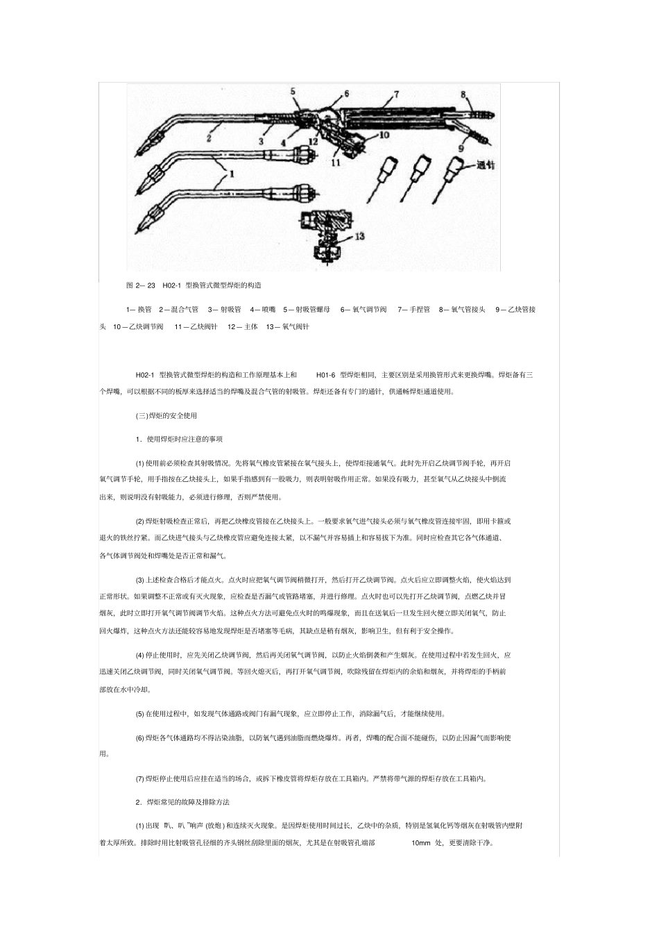 焊炬工作原理_第3页