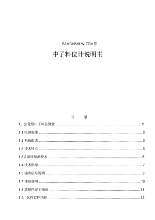 焦化中子料位计使用说明书介绍