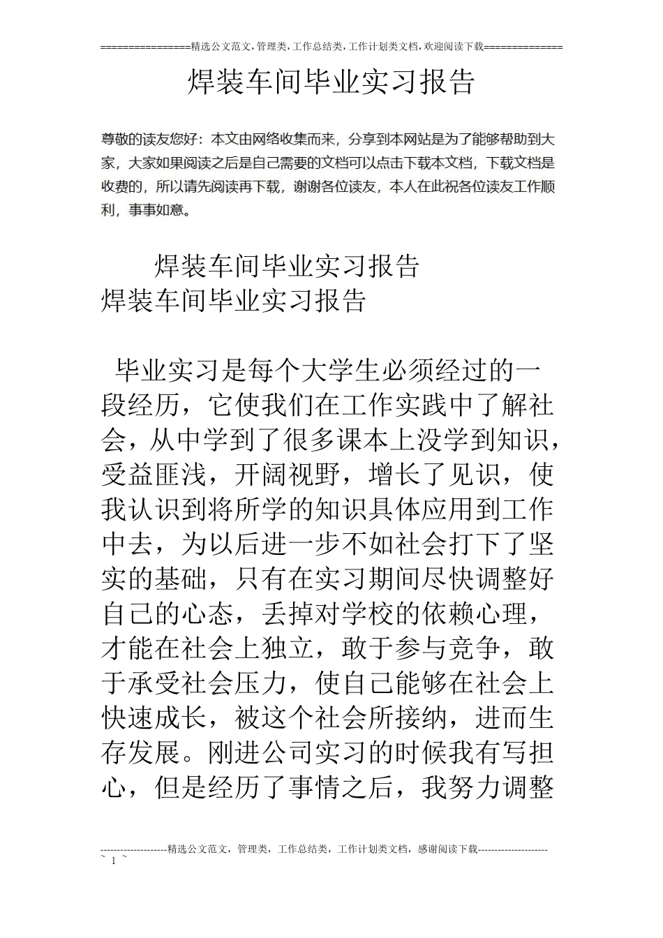 焊装车间毕业实习报告_第1页