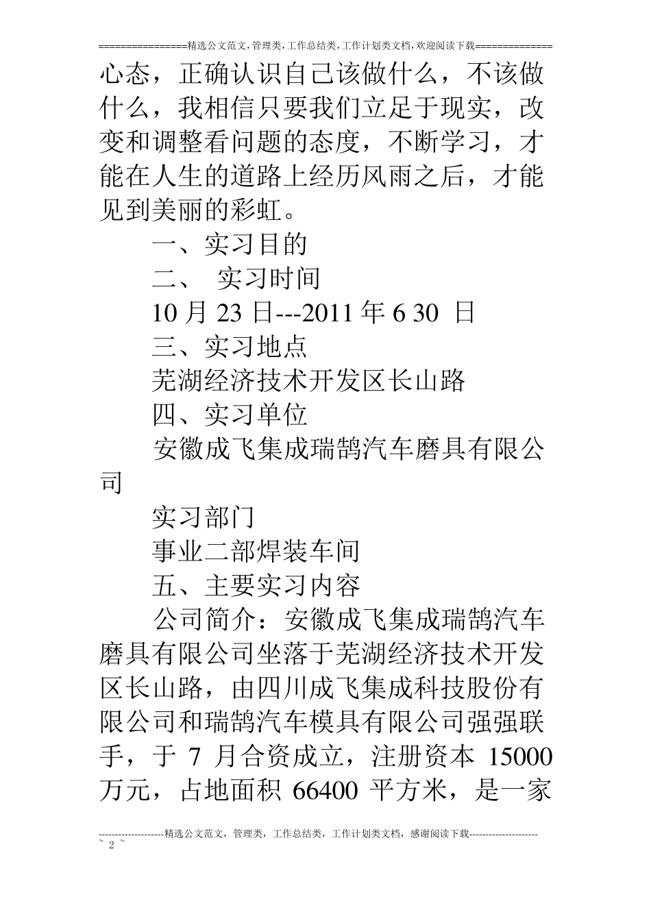 焊装车间毕业实习报告_第2页