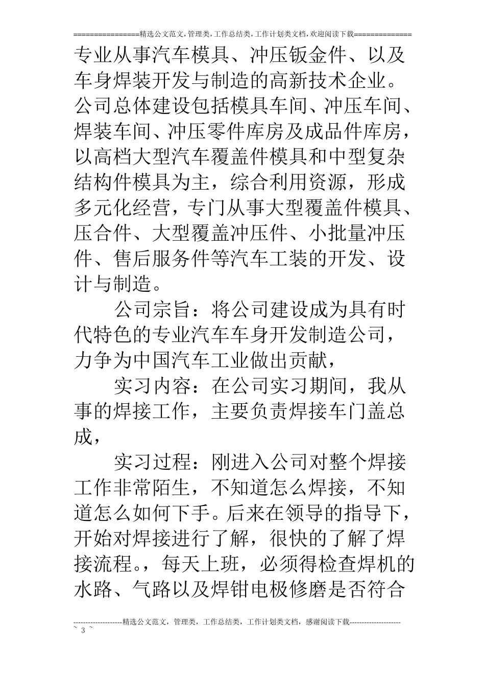 焊装车间毕业实习报告_第3页