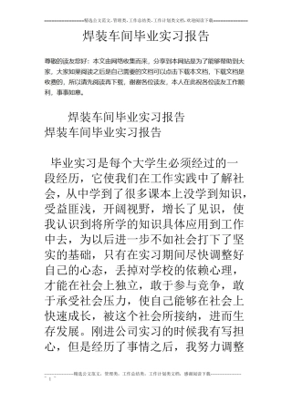焊装车间毕业实习报告