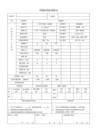 焊缝射线检测报告Q235B