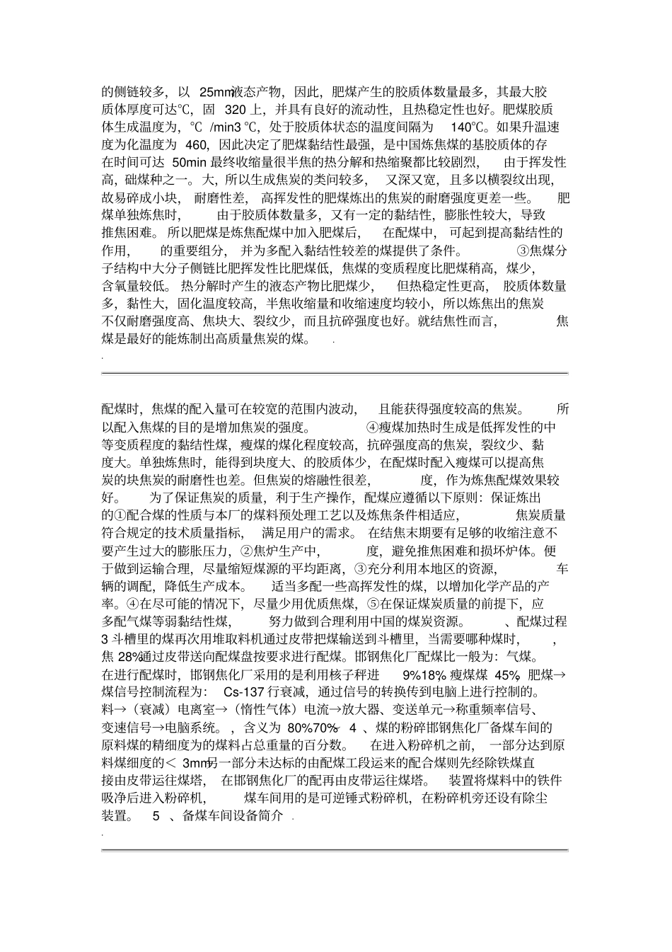 焦化厂工艺流程_第2页