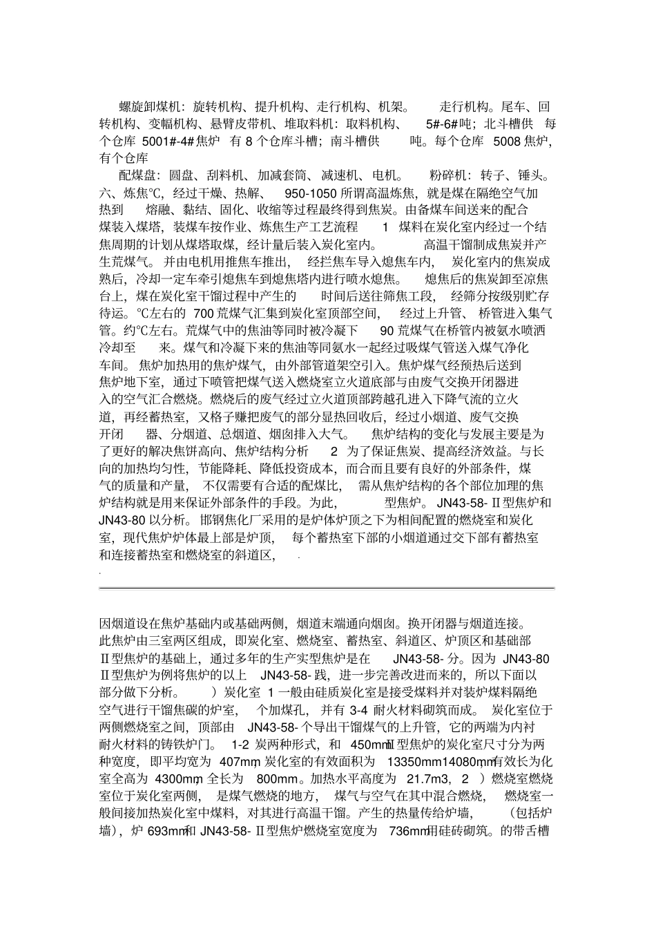 焦化厂工艺流程_第3页