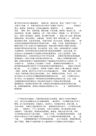 焦化厂工艺流程