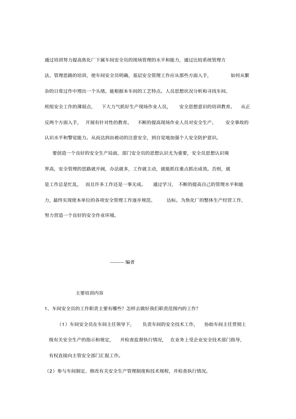 焦化厂安全员培训教育授课教材_第2页