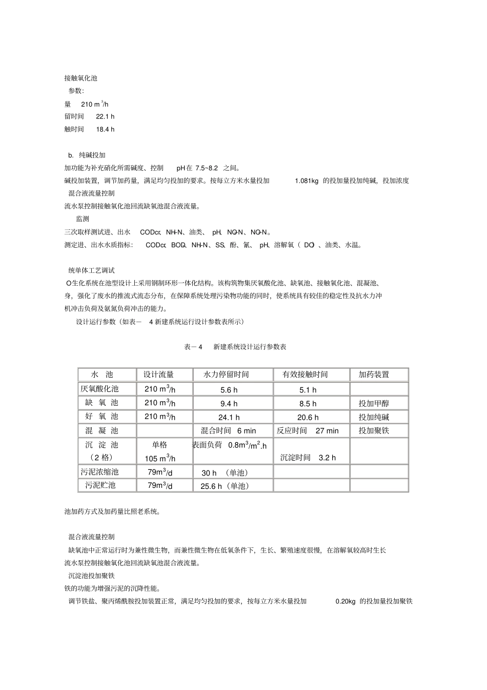 焦化废水处理工程技术方案_第3页