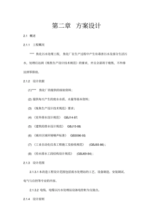 焦化废水处理方案