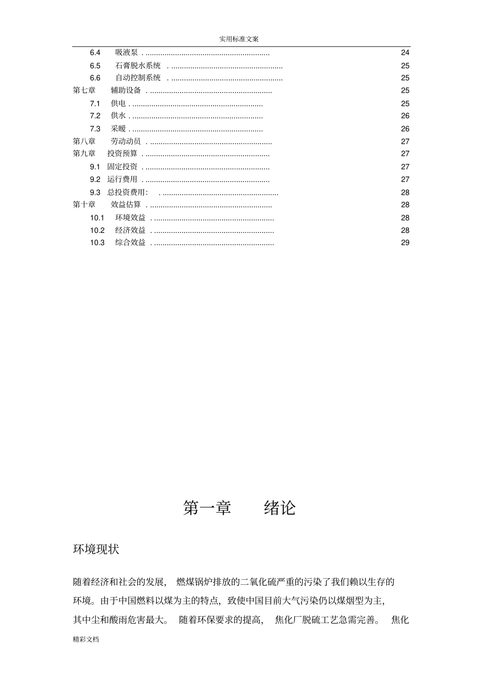 焦化厂烟气除尘脱硫实用工艺设计_第3页