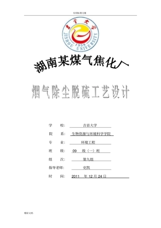 焦化厂烟气除尘脱硫实用工艺设计