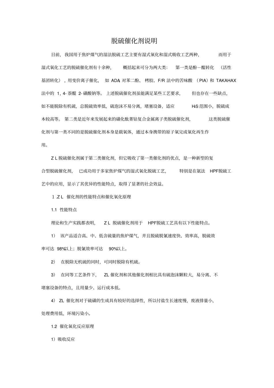 焦化脱硫催化剂_第1页