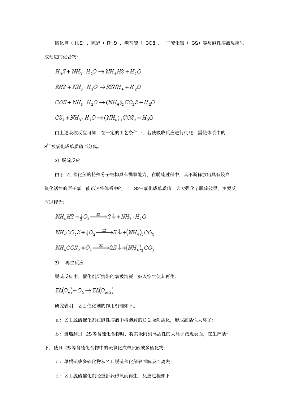焦化脱硫催化剂_第2页