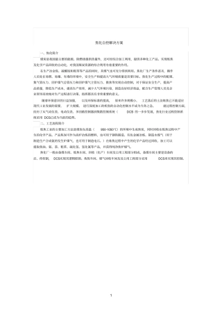 焦化参考资料自控解决方案